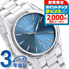 ＼SALE特価+2000円OFF+さらに9倍／ ハミルトン ジャズマスター 腕時計 HAMILTON H32315141 時計 ブランド おしゃれ 防水 軽い 華奢 かわいい プレゼント 女性 実用的