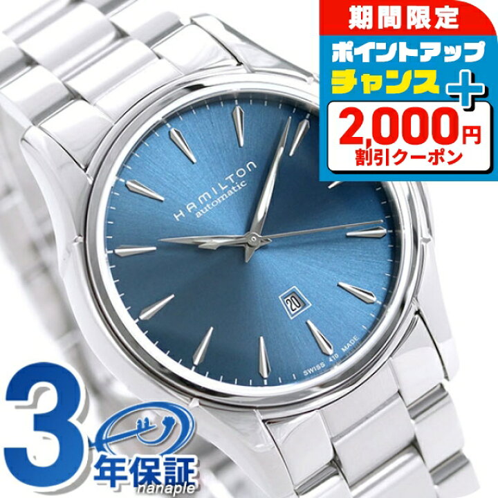 楽天市場】＼2000円OFFクーポン／ ハミルトン ジャズマスター 腕時計 