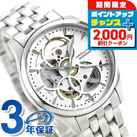 ＼最安挑戦★超特価／ ハミルトン ジャズマスター 腕時計 HAMILTON H32405111 ジャズマスター レディ 時計