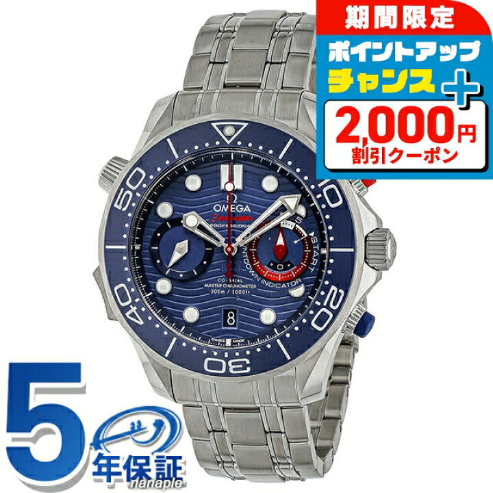 楽天市場】＼4/15限定☆2000円OFF+全品5倍／ オメガ シーマスター 