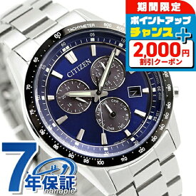 ＼2000円OFF+さらに12倍★8/5限定／ シチズン コレクション 光発電エコドライブ 腕時計 ブランド メンズ クロノグラフ ソーラー CITIZEN COLLECTION BL5614-59L アナログ ブルー おしゃれ 防水 プレゼント 男性 実用的