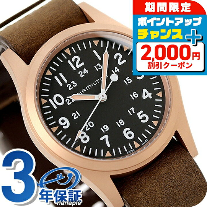 楽天市場】＼2000円OFFクーポン／ ハミルトン カーキ フィールド メカ 