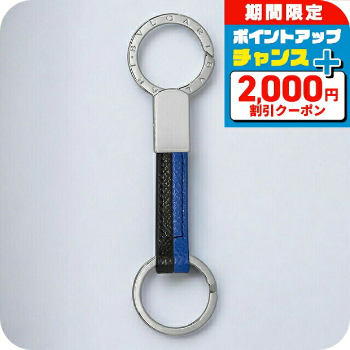 楽天市場】＼2000円OFF+さらに9倍／ ブルガリ キーホルダー キーリング 