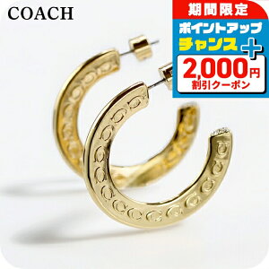 \2000円OFFクーポン+さらに9倍/ コーチ ピアス レディース ブランド COACH スタッド 両耳用 541371GLD710 ゴールド アクセサリー