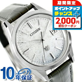 【選べるノベルティ付】ザシチズン 30周年記念限定モデル Iconic Nature Collection 和紙文字板 光発電エコドライブ 腕時計 ブランド メンズ チタン 数量限定 ソーラー THE CITIZEN AQ4100-22A アナログ シルバー グレー 日本製 高級 おしゃれ 防水 プレゼント 男性 実用的