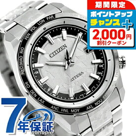 ＼クーポン利用で147600円／【ボトル付】 シチズン アテッサ アクトライン エコ・ドライブ電波 腕時計 ブランド メンズ チタン 数量限定 電波ソーラー CITIZEN ATTESA CB0284-66A アナログ シルバー 日本製 高級 おしゃれ 防水 文字盤 大きい プレゼント 男性 実用的
