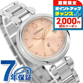 【名入れ1,000円&リップケース付】 シチズン クロスシー mizu collection Titania Happy Flight 光発電エコドライブ電波 腕時計 ブランド レディース チタン 電波ソーラー CITIZEN xC ES9460-88W アナログ ピンク おしゃれ 防水 軽い 華奢 かわいい プレゼント 女性 実用的