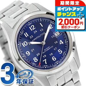 _2000~OFF+9{^ n~g J[L tB[h 38mm  rv uh Y HAMILTON KHAKI FIELD H70455140 AiO u[ XCX  h v[g j pI