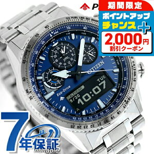 \2000円OFFクーポン+さらに9倍/ シチズン プロマスター SKYシリーズ 光発電エコドライブ 腕時計 ブランド メンズ クロノグラフ ソーラー CITIZEN PROMASTER JV2000-51L アナデジ ブルー おしゃれ 防水