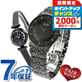 ＼2000円OFF／ ペアウォッチ シチズンコレクション シチズン キー 流通限定モデル ダイヤモンド ソーラー 夫婦 カップル 記念日 メンズ レディース 腕時計 ブランド 名入れ 刻印 CITIZEN COLLECTION CITIZEN Kii AR3017-58E EG7085-50L おしゃれ 防水 プレゼント 実用的