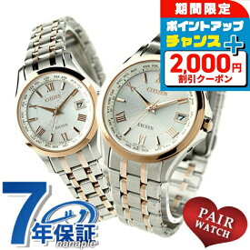 ＼2000円OFFクーポン+さらに9倍／ ペアウォッチ シチズン エクシード エコドライブ電波 チタン 腕時計 ソーラー電波腕時計 ソーラー電波時計 時計 ブランド おしゃれ 防水 プレゼント 実用的
