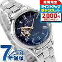 ＼全品2000円OFF＋さらに9倍／ オリエントスター Classic Classic Semi Skeleton 自動巻き 腕時計 ブランド レディース 数量限定 オープンハート ORIENT STAR RK-ND0022L ネイビー おしゃれ 防水 軽い 華奢 かわいい プレゼント 女性 実用的