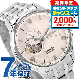 ＼2000円OFF+さらに9倍／ セイコー プレザージュ ジャパニーズガーデン 自動巻き 腕時計 ブランド メンズ オープンハート SEIKO PRESAGE SARY261 ピンク 日本製 高級 おしゃれ 防水 プレゼント 男性 実用的