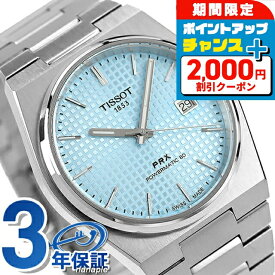 ＼全品5倍+2000円OFFクーポン★10日限定／ ティソ T-クラシック PRX POWERMATIC 80 自動巻き 腕時計 メンズ TISSOT T137.407.11.351.00 アナログ ライトブルー スイス製 ブランド おしゃれ 防水 プレゼント 男性 実用的