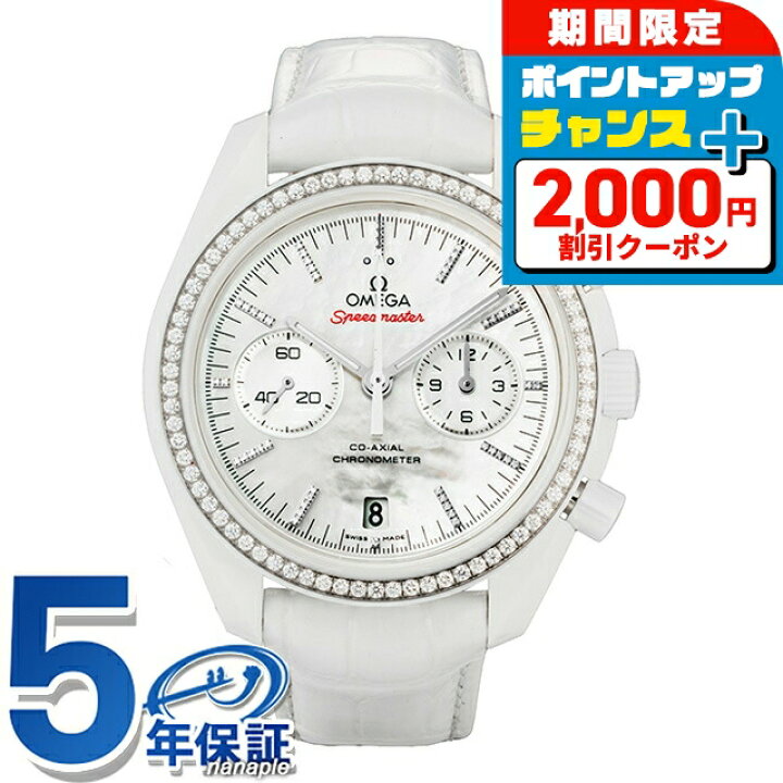 楽天市場】オメガ スピードマスター 43mm 自動巻き 腕時計 ブランド 