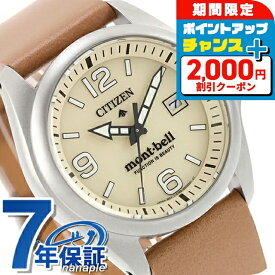 ＼2000円OFF／ シチズン プロマスター LANDシリーズ mont-bell 光発電エコドライブ 腕時計 ブランド メンズ チタン 数量限定 替えベルト ソーラー CITIZEN PROMASTER BN0247-10A アナログ クリーム ライトブラウン おしゃれ 防水 文字盤 大きい プレゼント 男性 実用的