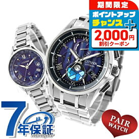 ペアウォッチ シチズン アテッサ クロスシー ダイレクトフライト チタン 数量限定 ダイヤモンド ムーンフェイズ 電波ソーラー 夫婦 カップル 記念日 メンズ レディース 腕時計 名入れ 刻印 CITIZEN ATTESA xC BY1000-51L EC1160-71L おしゃれ 防水 プレゼント 実用的