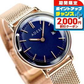 アデクス ADEXE レディース 腕時計 2043A-06-JP20SEP プチ 33mm 時計 ダークブルー ローズゴールド ブランド おしゃれ 防水 かわいい プレゼント 女性 実用的