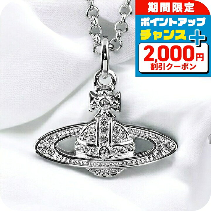 楽天市場】＼2000円OFFクーポン／ ヴィヴィアン ウエストウッド 