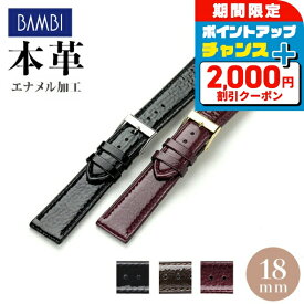 時計 ベルト メンズ レディース 18mm カーフレザー 革ベルト エナメル 交換用ベルト 替えベルト 本革 腕時計用 選べるモデル BC022 ギフト プレゼント 実用的