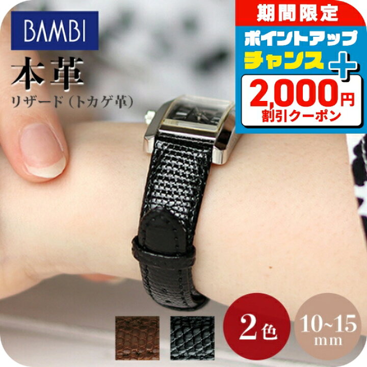 楽天市場】時計 ベルト 10mm 11mm 12mm 13mm 14mm 15mm リザード 
