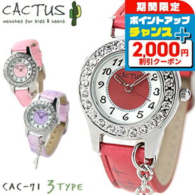 腕時計 キッズ ウォッチ カクタス 子供用 女の子 CACTUS CAC-71 選べるモデル 時計 プレゼント ギフト