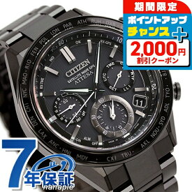 ＼クーポン利用で328000円★さらに+12倍／ シチズン アテッサ エコ・ドライブGPS衛星電波時計 ダブルダイレクトフライト 腕時計 ブランド メンズ チタン クロノグラフ ソーラー CITIZEN ATTESA CC4055-65E 日本製 高級 おしゃれ 防水 文字盤 大きい プレゼント 男性 実用的