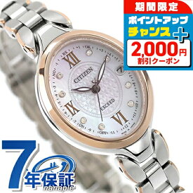 ＼2000円OFF／ シチズン エクシード ダイレクトフライト エコ・ドライブ電波 腕時計 ブランド レディース チタン ダイヤモンド 電波ソーラー CITIZEN EXCEED ES9515-53N アナログ ホワイトシェル 白 日本製 高級 おしゃれ 防水 軽い 華奢 かわいい プレゼント 女性 実用的