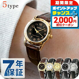 ＼2000円OFFクーポン+さらに9倍／ カシオ チープカシオ CASIO クォーツ 電池式 LTP-V001L-GL スタンダード レディース チプカシ 腕時計 ブランド カシオ casio アナログ ブラック ホワイト クリーム シルバー 黒 選べるモデル