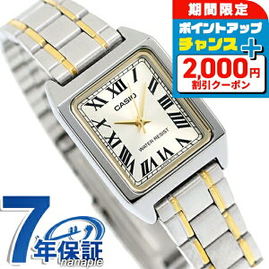 �_2000�~OFF+�ő�P33�{��1/10����^ �J�V�I CASIO �N�H�[�c �d�r�� LTP-V007SG-9B �X�^���_�[�h �C�O���f�� ���f�B�[�X �r���v �J�V�I casio �A�i���O �S�[���h �u�����h ������� �h�� ���킢�� �v���[