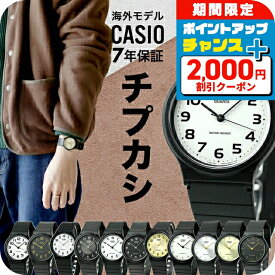 ＼2000円OFF+さらに12倍／ チープカシオ 海外モデル アナログ クォーツ 電池式 メンズ レディース 腕時計 シンプル MQ-24 CASIO チプカシ ブランド おしゃれ 防水 小さい 軽い かっこいい プレゼント 実用的 学生 子供用 キッズ 受験生 受験用 試験用 受験対応 選べるモデル