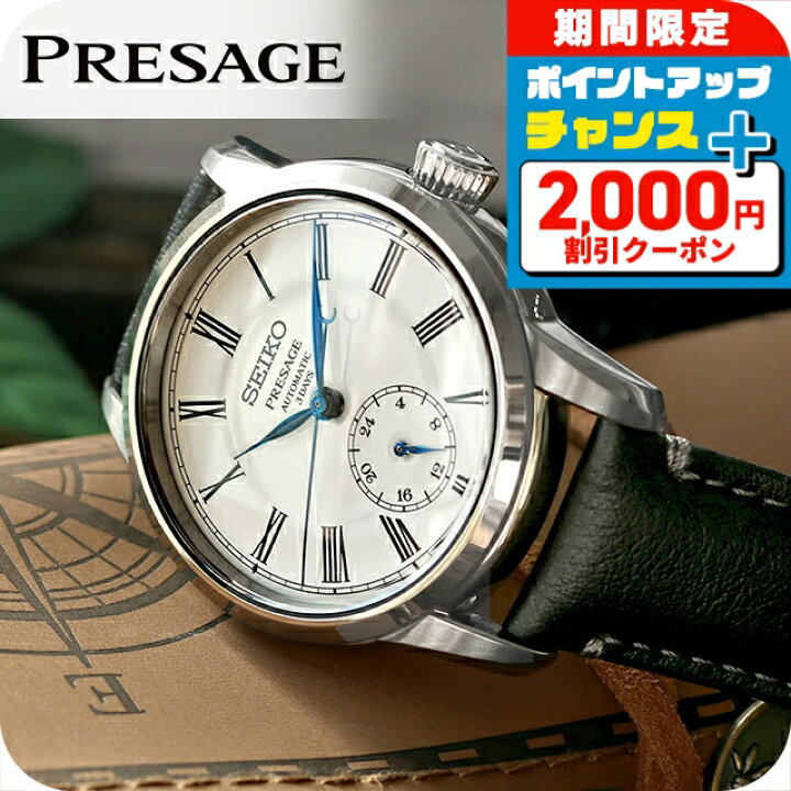 楽天市場】＼さらに9倍／【湯呑み付】セイコー プレザージュ Classic 