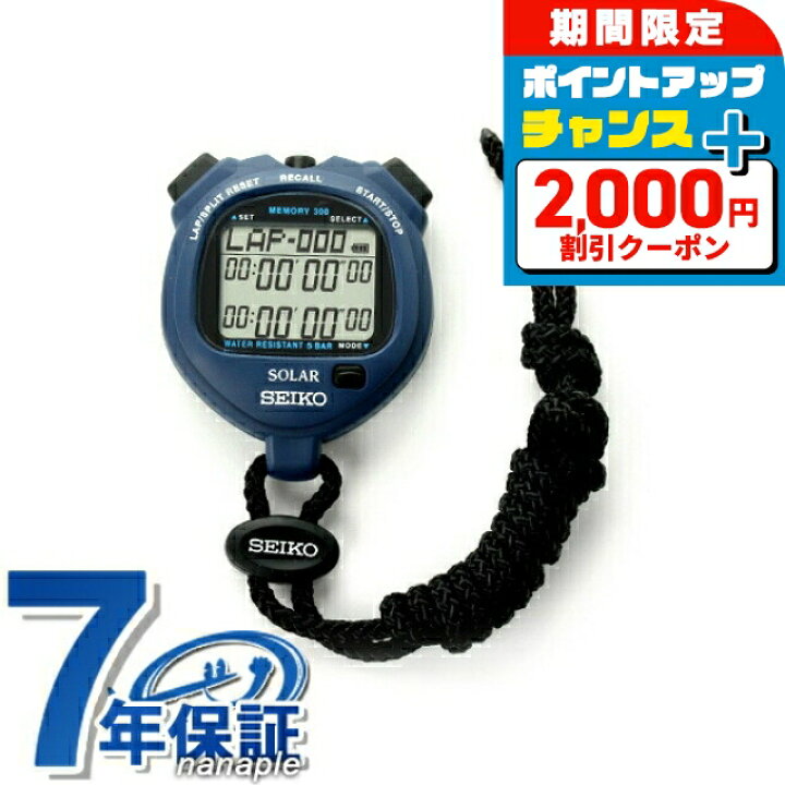 楽天市場】セイコー ストップウォッチ ブランド スタンダード ソーラー 