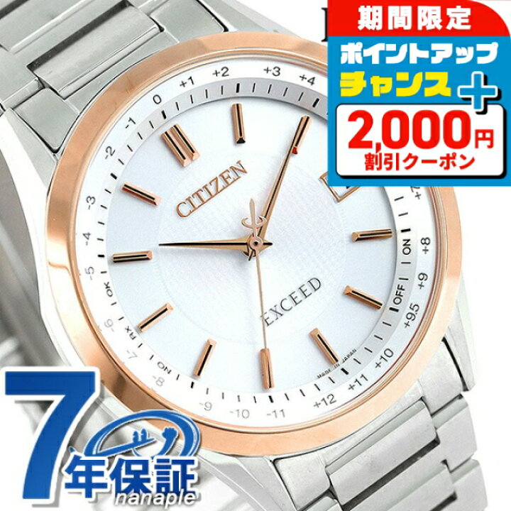 楽天市場】＼2000円OFF+さらに9倍／ シチズン エクシード 電波ソーラー 