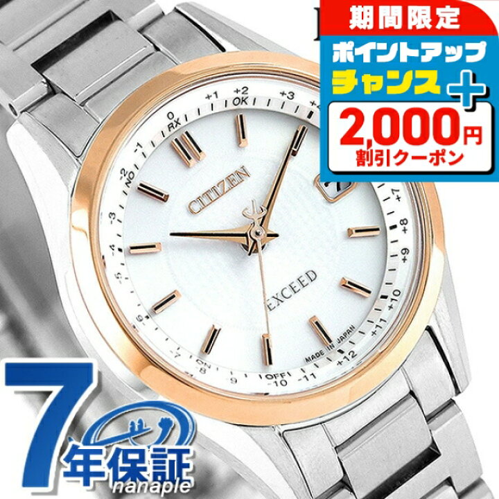 楽天市場】＼2000円OFF+さらに9倍／ シチズン エクシード 電波ソーラー 