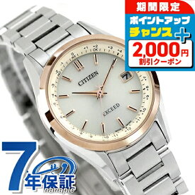 ＼2000円OFFクーポン+さらに9倍／ シチズン エクシード ダイレクトフライト ペア エコ・ドライブ電波 腕時計 ブランド レディース チタン 電波ソーラー CITIZEN EXCEED ES9375-51B アナログ シャンパンゴールド 日本製 高級 おしゃれ 防水 プレゼント 女性 実用的