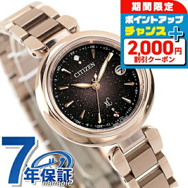 シチズン クロスシー KIZASHI Collection Titania Happy Flight mizu collection エコ・ドライブ電波 腕時計 ブランド レディース チタン 数量限定 ダイヤモンド 電波ソーラー CITIZEN xC ES9467-97E 日本製 おしゃれ 防水 軽い 華奢 かわいい プレゼント 女性 実用的