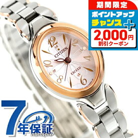 ＼2000円OFFクーポン+さらに9倍／ シチズン エクシード エコドライブ EX2044-54W 腕時計 ピンクゴールドコンビ CITIZEN EXCEED 高級 ブランド おしゃれ 防水 軽い 華奢 かわいい プレゼント 女性 実用的