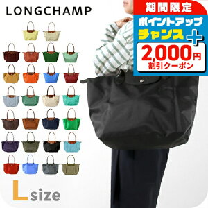 �_4/7���聚2000�~OFF+���|�C���gUP�^ �����V���� �g�[�g�o�b�O ���f�B�[�X LONGCHAMP �v���A�[�W�� L �V�����_�[�o�b�O �n���h�o�b�O �܂��� �o�b�O �I�ׂ郂�f�� �y�� ��� �u�����h ���� ��