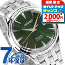 ＼全品2000円OFF＋さらに9倍／ セイコー プレザージュ Cocktail Time 自動巻き 腕時計 ブランド メンズ SEIKO PRESAGE SARY271 アナログ グリーン 日本製 高級 おしゃれ 防水 プレゼント 男性 実用的