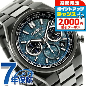 �_2000�~OFF�^�y�L�[�I�[�K�i�C�U�[�t�z �Z�C�R�[ �A�X�g���� �l�N�X�^�[ "Starry Sky" 2026 ���胂�f�� �d�g�\�[���[ �r���v �u�����h �����Y �`�^�� ���ʌ��� �N���m�O���t SEIKO ASTRON SBXY105 �A�i��