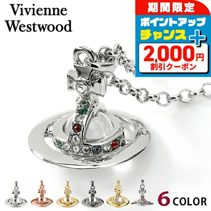 楽天市場】＼2000円OFFクーポン／ ヴィヴィアン ウエストウッド 