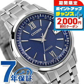 ＼2000円割引／ シチズン エクシード 世界最薄 光発電エコ・ドライブ電波時計 ダイレクトフライト 薄型 光発電エコドライブ電波 腕時計 ソーラー電波腕時計 ブランド メンズ チタン 電波ソーラー CITIZEN EXCEED CB1140-61L アナログ ネイビー 日本製 プレゼント 実用的