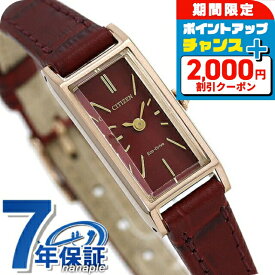＼2000円割引クーポン＆さらに+9倍で最大50倍★5/15限定／ シチズン キー エコドライブ EG7043-09W 腕時計 レディース レッド CITIZEN Kii ブランド おしゃれ 防水 軽い 華奢 かわいい プレゼント 女性 実用的