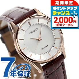 ＼2000円割引クーポン＆全品5倍★4H限定／ シチズン エコドライブ EM0402-05A ソーラー 腕時計 レディース シルバー ブラウン CITIZEN COLLECTION ブランド おしゃれ 防水 プレゼント 女性 実用的