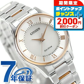 ＼2000円割引クーポン＆全品5倍★4H限定／ シチズン 日本製 エコドライブ レディース 腕時計 EM0404-51A CITIZEN シルバー ピンクゴールド 時計 ブランド おしゃれ 防水 プレゼント 女性 実用的