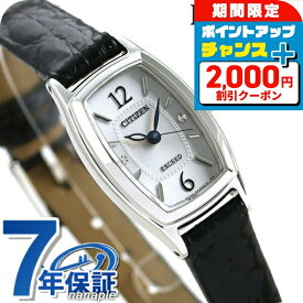＼2000円割引クーポン＆さらに+12倍★25日限定／ シチズン エクシード エコドライブ EX2000-09A 腕時計 レディース シルバー ブラック CITIZEN EXCEED 高級 ブランド おしゃれ 防水 軽い 華奢 かわいい プレゼント 女性 実用的