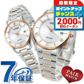 ＼2000円割引クーポン★さらに+9倍／ ペアウォッチ シチズン エコドライブ電波時計 薄型 腕時計 ソーラー電波腕時計 ソーラー電波時計 CITIZEN シルバー ピンクゴールド 時計 ブランド おしゃれ 防水 プレゼント 実用的