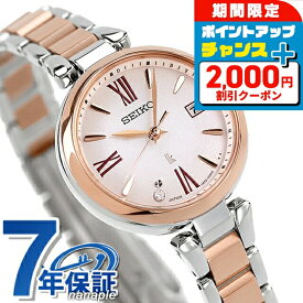 ＼2000円割引クーポン＆さらに+12倍★25日限定／【タオル付】 セイコー ルキア 2024年春夏 電波ソーラー 腕時計 ブランド レディース チタン ラボグロウンダイヤモンド SEIKO LUKIA SSQW082 アナログ ピオニーピンク ピンクグラデーション ピンクゴールド 日本製