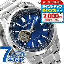 ＼2000円割引クーポン＆全品5倍★10日限定／ セイコー メンズ 腕時計 日本製 メカニカル オープンハート SCVE051 SEIKO セイコーセレクション ブルー 時計 ブランド おしゃれ 防水 プレゼント 男性 実用的